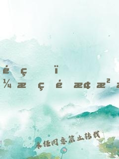 重生，我的青梅沒有懷孕